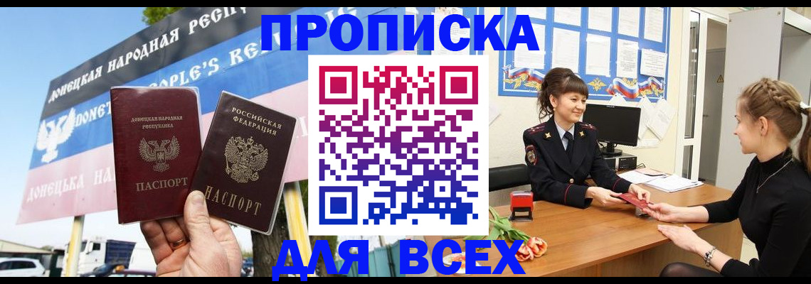 прописка 2025 в Юже